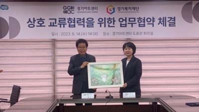 경기복지재단, 경기아트센터와 경기도 장애예술인 기회 확대 위한 업무협약 체결