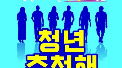 제5회 안양시 ‘청년상’ 후보자 추천받아…다음달 21일까지