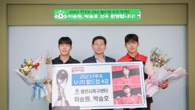 이상일 용인특례시장 U-20 월드컵 대표팀 이승원·박승호 선수 격려