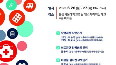 경기도, 26~27일 요양병원 대상 의료관련 감염병 예방교육