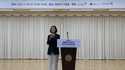 2023년 장애학생 취업지원 유관기관 공동워크숍 열려