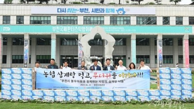 농협 부천축산물공판장, 부축사모 회원들과 무더운 여름나기 삼계탕 전달