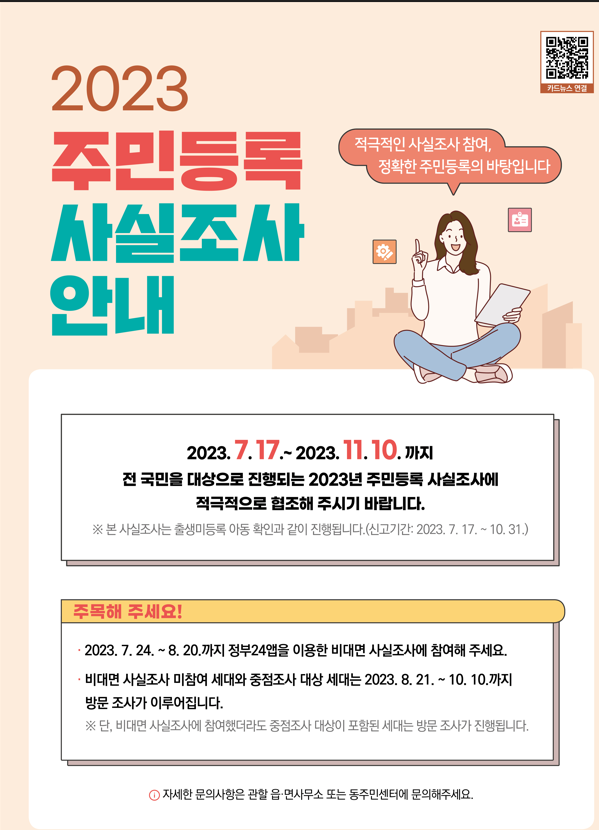 4. 용인특례시의 주민등록 사실조사 안내 포스터.png