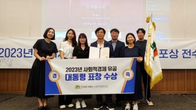 한국주거복지 사회적협동조합, 2023년 사회서비스 활성화 유공 ‘대통령 표창’ 수상