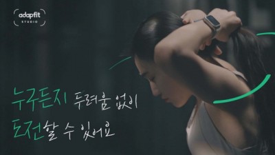 SK행복나눔재단, 무장애 헬스케어 센터 ‘어댑핏 스튜디오’ 브랜드 영상 공개