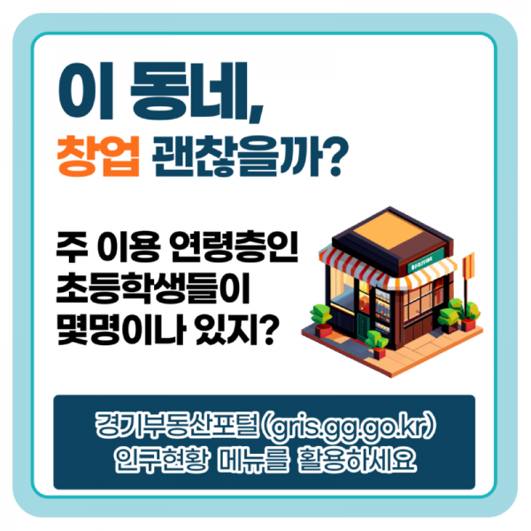 1+경기부동산포털(인구+현황).png