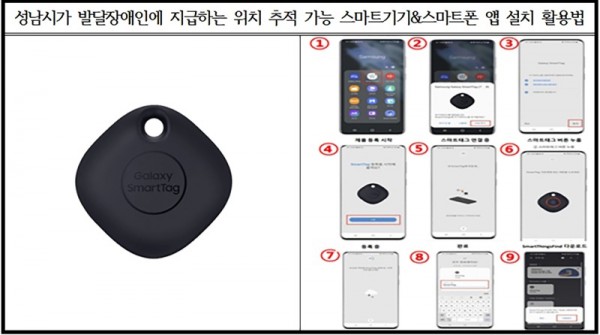 장애인복지과-성남시가 발달장애인에 지급하는 위치 추적 가능 스마트 기기&amp;amp;스마트폰 앱 설치 활용법.jpg