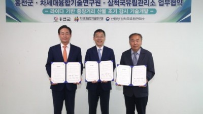 차세대융합기술연구원-홍천군-산림청 삼척국유림관리소, 산불 조기 감시 기술 실증을 위한 업무협약 체결