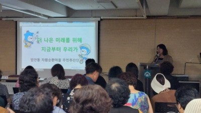 부천 범안동 자원순환마을 주민추진단, 탄소중립 지금부터 우리가!