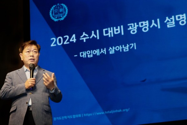 (광명3)광명시는 지난 13일 광명극장에서 시민 300여 명이 참석한 가운데 ‘2024학년도 대입 설명회’를 개최했다.jpg