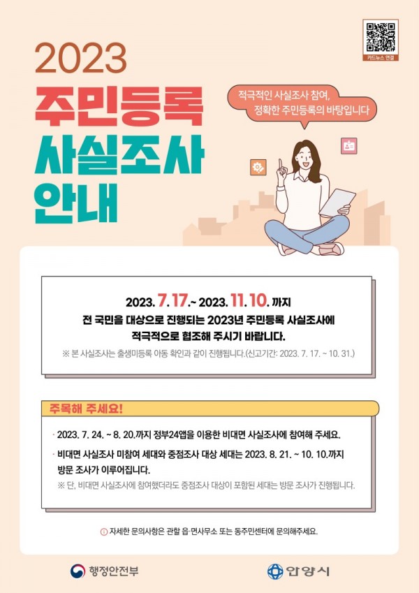 주민등록 사실조사 포스터.jpg