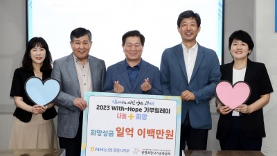 광명시 취약계층 위해 NH농협 광명시지부에서 희망 성금 1억 2백만 원 기탁