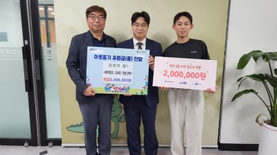 죽전3동, 새에덴교회 이웃돕기 성금 200만원 기탁