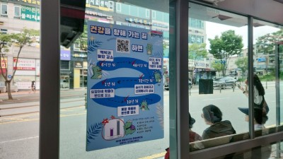 보라동, 버스정류장 3곳에서 비대면 금연 캠페인