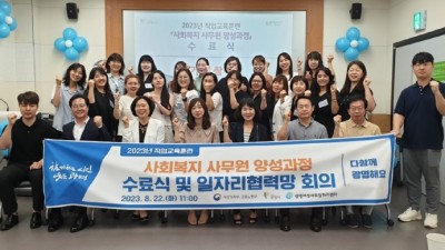 광명여성새로일하기센터, 직업교육훈련 『사회복지 사무원 양성과정』수료식 및 일자리 협력망 회의 개최