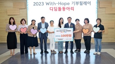 광명여성새로일하기센터 디딤돌동아리, 「2023 With-Hope 기부릴레이」 참여해 희망성금 100만 원 전달