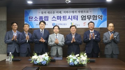 광명시, 지하수 활용 탄소중립 도시 조성… 광명학온 공공주택지구, 지하수로 에너지 생산해 냉난방 등 활용