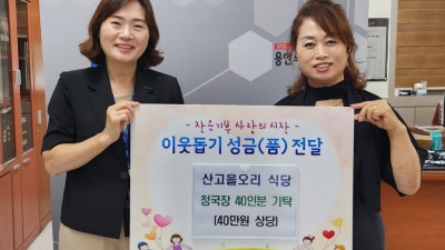 마북동, 산고을오리 식당에서 어려운 이웃 위해 청국장 기탁