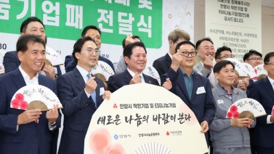 안양시, 기부 실천 ‘착한기업’ 및 ‘ESG나눔기업’감사패 전달