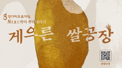 연극 ‘게으른 쌀공장’ 9월 9일 상연