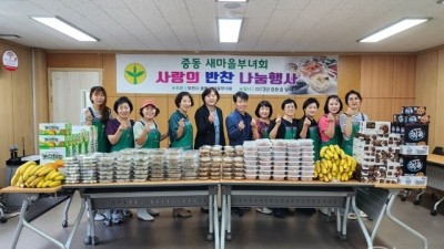 부천 중동 새마을부녀회, 이웃과“반찬 나눔, 사랑 나눔”