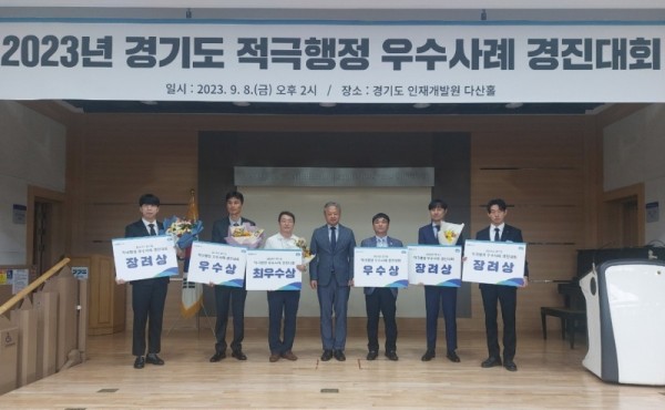 2023년+경기도+적극행정+우수사례+경진대회(1).jpg