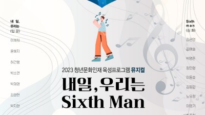 청년이 만들어 낸 꿈의 뮤지컬 공연, 17일 선봬