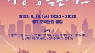 기흥구, 15일 기흥행복콘서트 연다