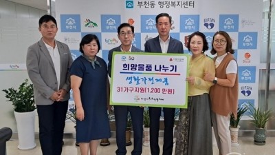 부천동, “추석맞이 희망을 나눠요”