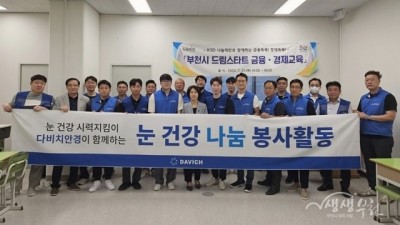 부천시, 다비치안경 부천상동역점과 무료 안경나눔 마켓 진행