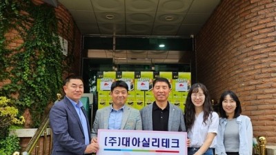 ‘(주)대아실리테크’, 부천 심곡동에 추석 맞이 사랑 나눔