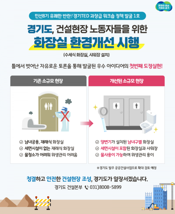 그래픽보도자료_간이화장실+설치(1).png