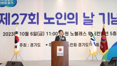 김동연, 노인의 날 맞아 “어르신 중심 전 연령층 ‘누구나 돌봄’ 전방위 추진”