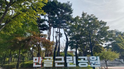 용인특례시, 신갈동 만골근린공원 ‘우와, 속 시원한 변신’