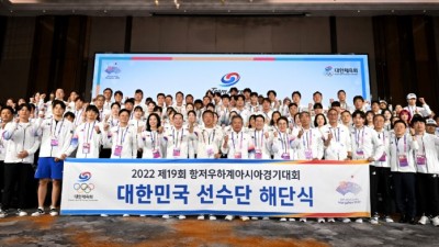 2022 제19회 항저우하계아시아경기대회 대한민국 선수단 결산 기자회견 및 해단식 개최