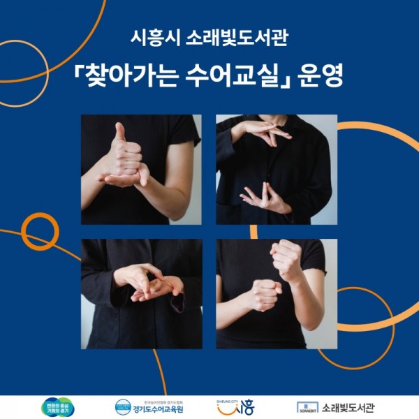 보도자료5+찾아가는+수어교실+홍보문.jpg