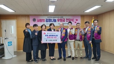 부천복사골라이온스클럽, 중동 사랑의 김장나눔 사업에 후원금 전달