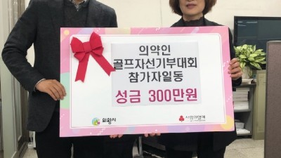 ㈜어시스트, 의왕시에 후원금 300만원 기탁