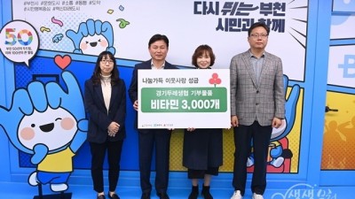 경기두레생협, 취약계층 위해 종합비타민 3,000개 후원