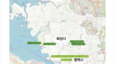 “평택-화성-안산, 양주, 파주에 경기도 수소경제 클러스터 조성해야”