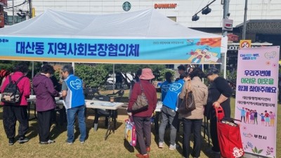 부천 대산동, “우리동네 위기가구 함께 발굴해요!”