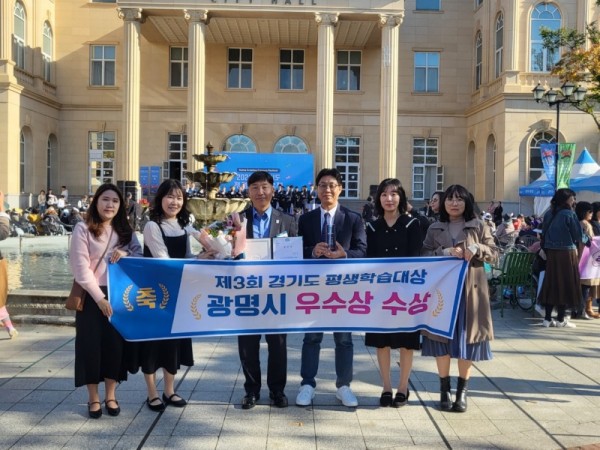 (광명1-2)광명시는 경기도가 공모한 ‘제3회 경기도 평생학습대상’에서 시군 부문 우수상을 수상했다.jpg