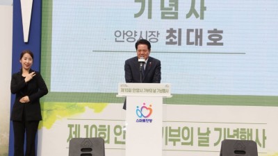 ‘10년의 나눔꽃’…제10회 안양시 기부의 날 기념행사 열려