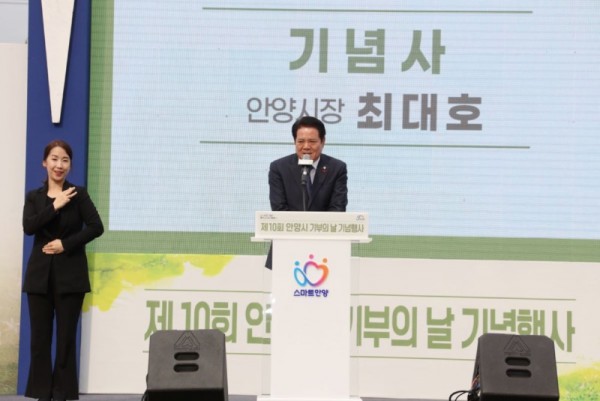 1_최대호 안양시장이 3일 열린 제10회 안양시 기부의 날 기념행사에서 축사를 하고 있다.jpg