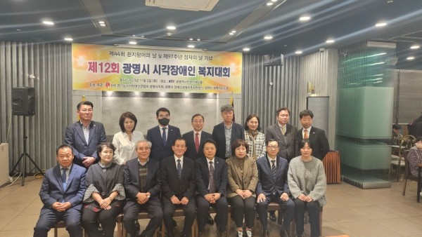 (광명2)광명시는 2일 KTX광명역사 컨벤션 웨딩홀에서 제44회 흰 지팡이의 날 및 제97주년 점자의 날 기념 ‘2023년 광명시 시각장애인 복지대회’를 개최했다..jpg