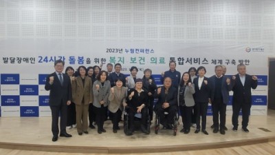 경기도북부장애인복지종합지원센터, 2023년 누림 컨퍼런스 성료