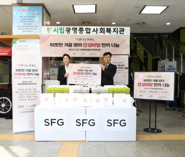 (광명2)시립광명종합사회복지관은 7일 외식기업 SFG 신화푸드그룹과 함께 ‘사랑의 本갈비탕 나눔’ 행사를 진행했다.jpg