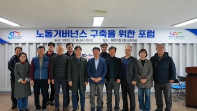 안양시노동인권센터, 포럼 열고 ‘노동 거버넌스 구축 과제와 실천 방안’ 논의