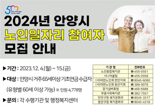 포스터(안양시 2024년도 노인일자리 참여자).jpg