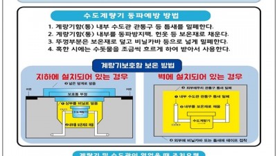 부천시 “동절기 수도계량기 동파 예방 미리 준비하세요”